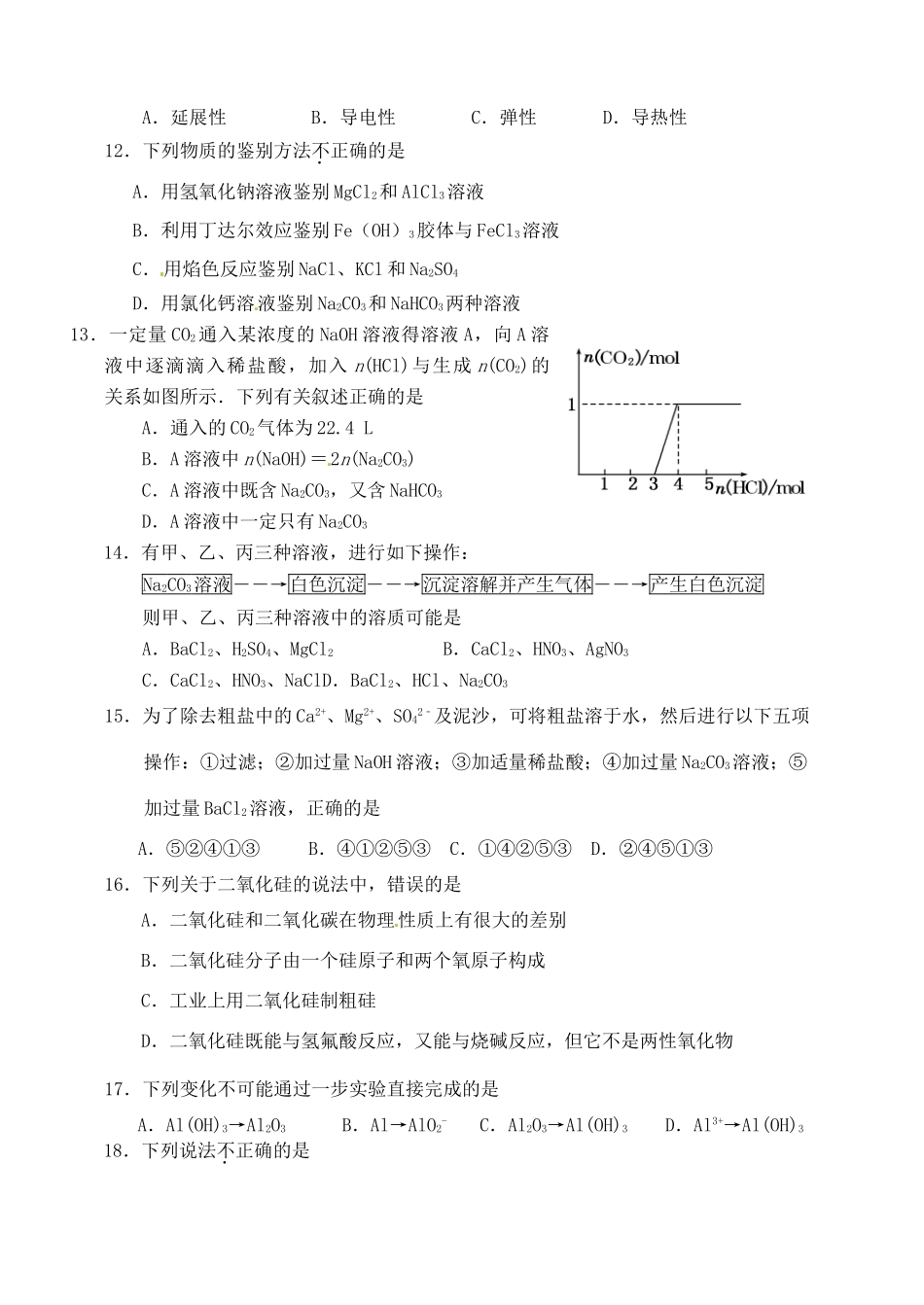 高一化学上学期期末补考试题-人教版高一全册化学试题_第3页
