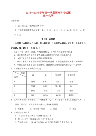 高一化学上学期期末补考试题-人教版高一全册化学试题