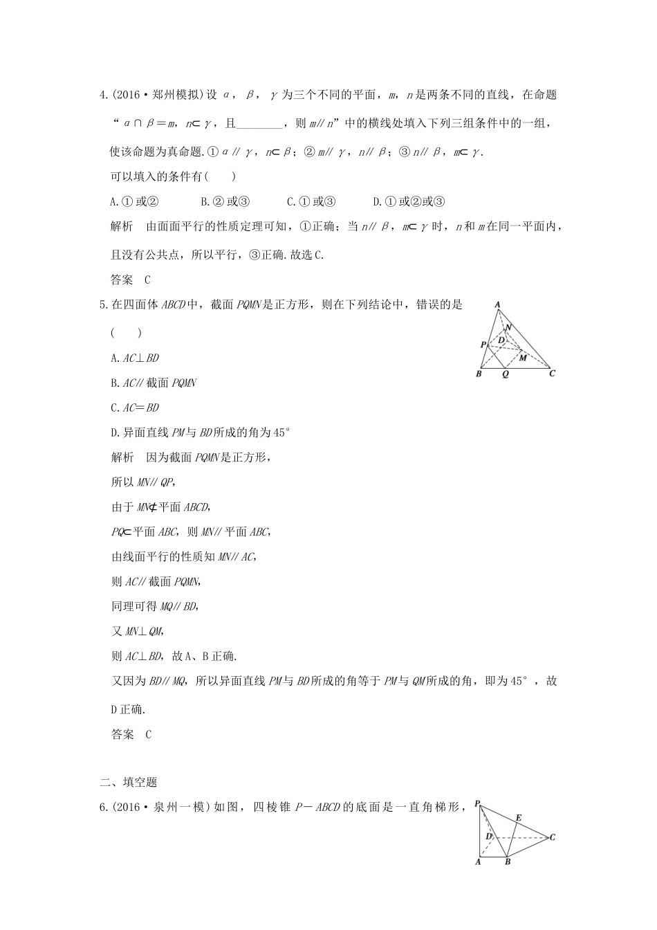 （全国通用）高考数学一轮复习 第八章 立体几何 第3讲 直线、平面平行的判定与性质练习 理 新人教A版-新人教A版高三全册数学试题_第2页