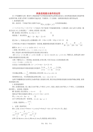 高二数学 上学期两条直线的位置关系两条直线重合条件的运用例题解析