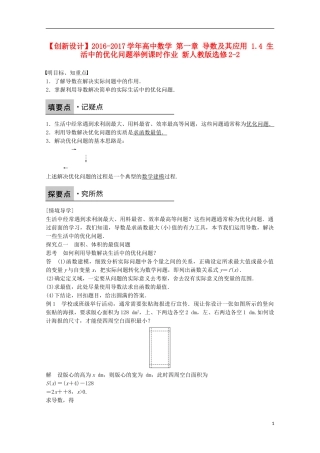 高中数学 第一章 导数及其应用 1.4 生活中的优化问题举例课时作业 新人教版选修2-2-新人教版高二选修2-2数学试题
