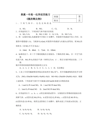 贵州省贵溪一中高一化学活页练习第3次