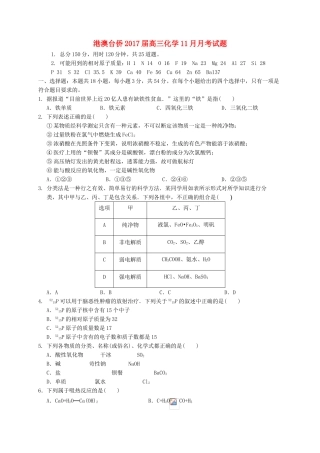 港澳台侨高三化学11月月考试题-人教版高三全册化学试题