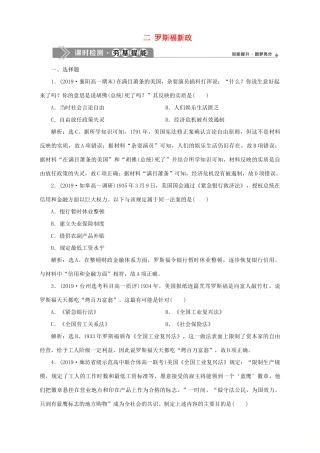高中历史 专题六 罗斯福新政与当代资本主义 二 罗斯福新政课时检测夯基提能 人民版必修2-人民版高一必修2历史试题