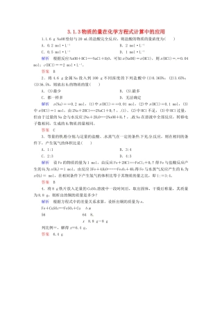 高中化学 3.1.3物质的量在化学方程式计算中的应用练习 新人教版必修1-新人教版高一必修1化学试题