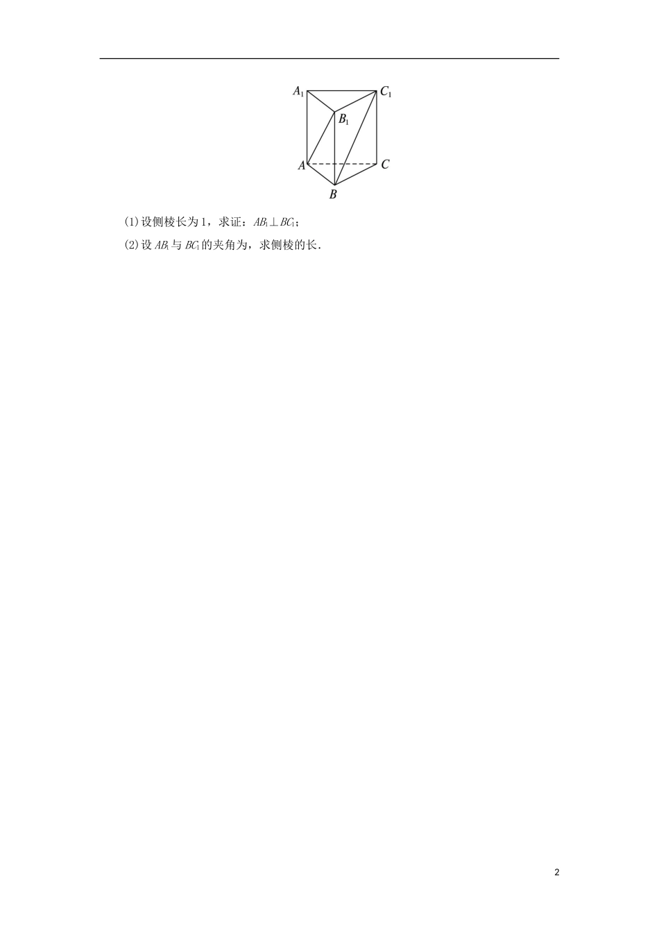 高中数学 第三章 空间向量与立体几何 3.1 空间向量及其运算 3.1.3 两个向量的数量积自我小测 新人教B版选修2-1-新人教B版高二选修2-1数学试题_第2页