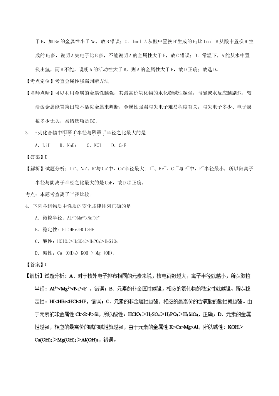 山东省枣庄市高一化学3月月考试题（含解析）-人教版高一全册化学试题_第2页