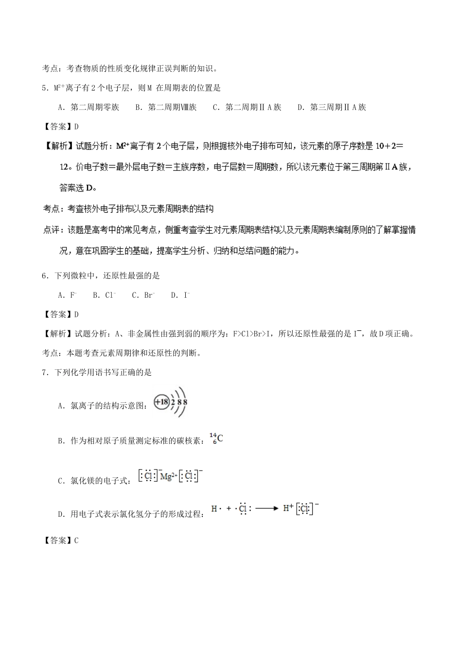 山东省枣庄市高一化学3月月考试题（含解析）-人教版高一全册化学试题_第3页