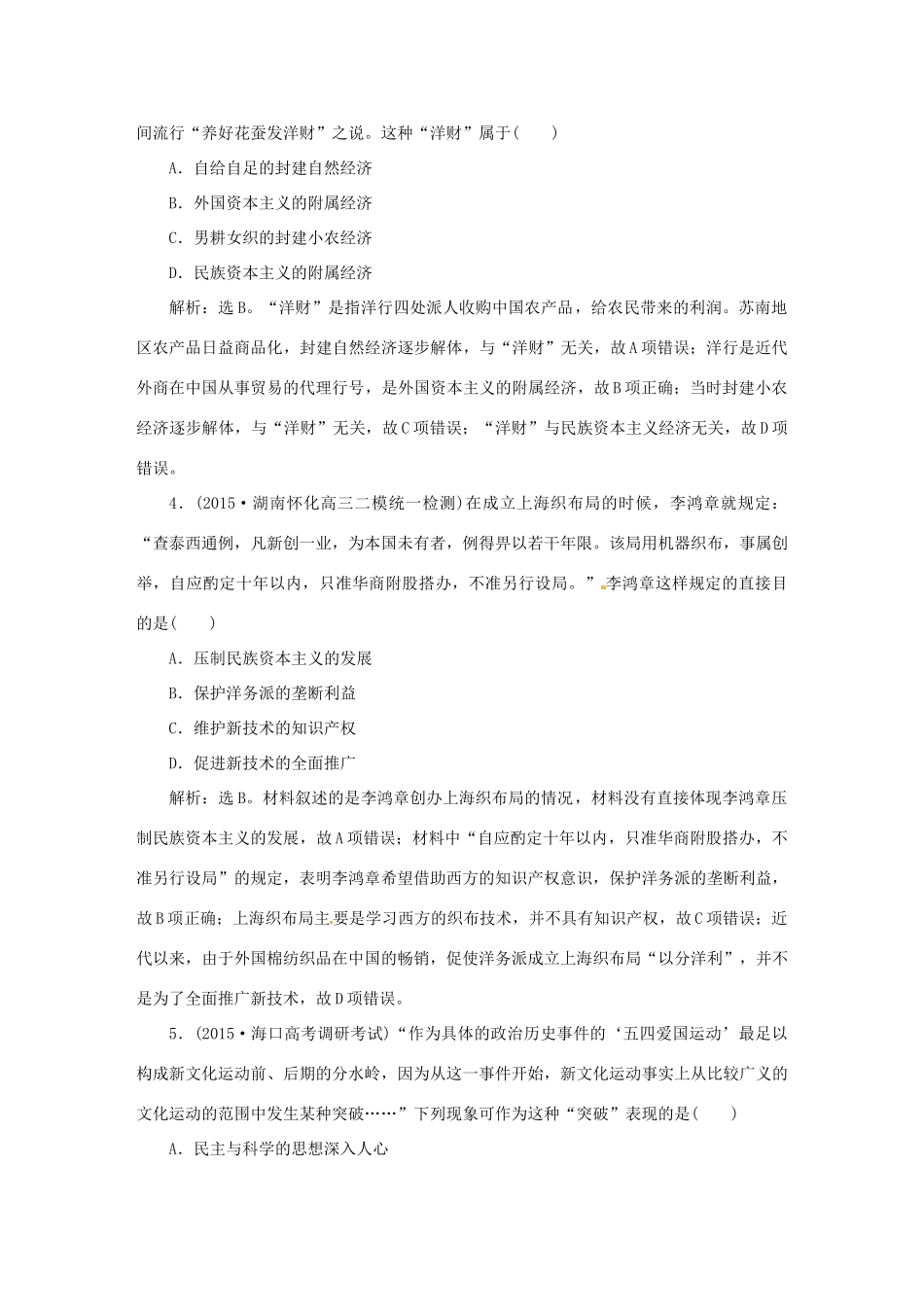 优化方案（专题史全国卷Ⅰ）高考历史二轮总复习 第一部分 模块三 中国近代篇 第三步 专项跟踪训练-人教版高三全册历史试题_第2页