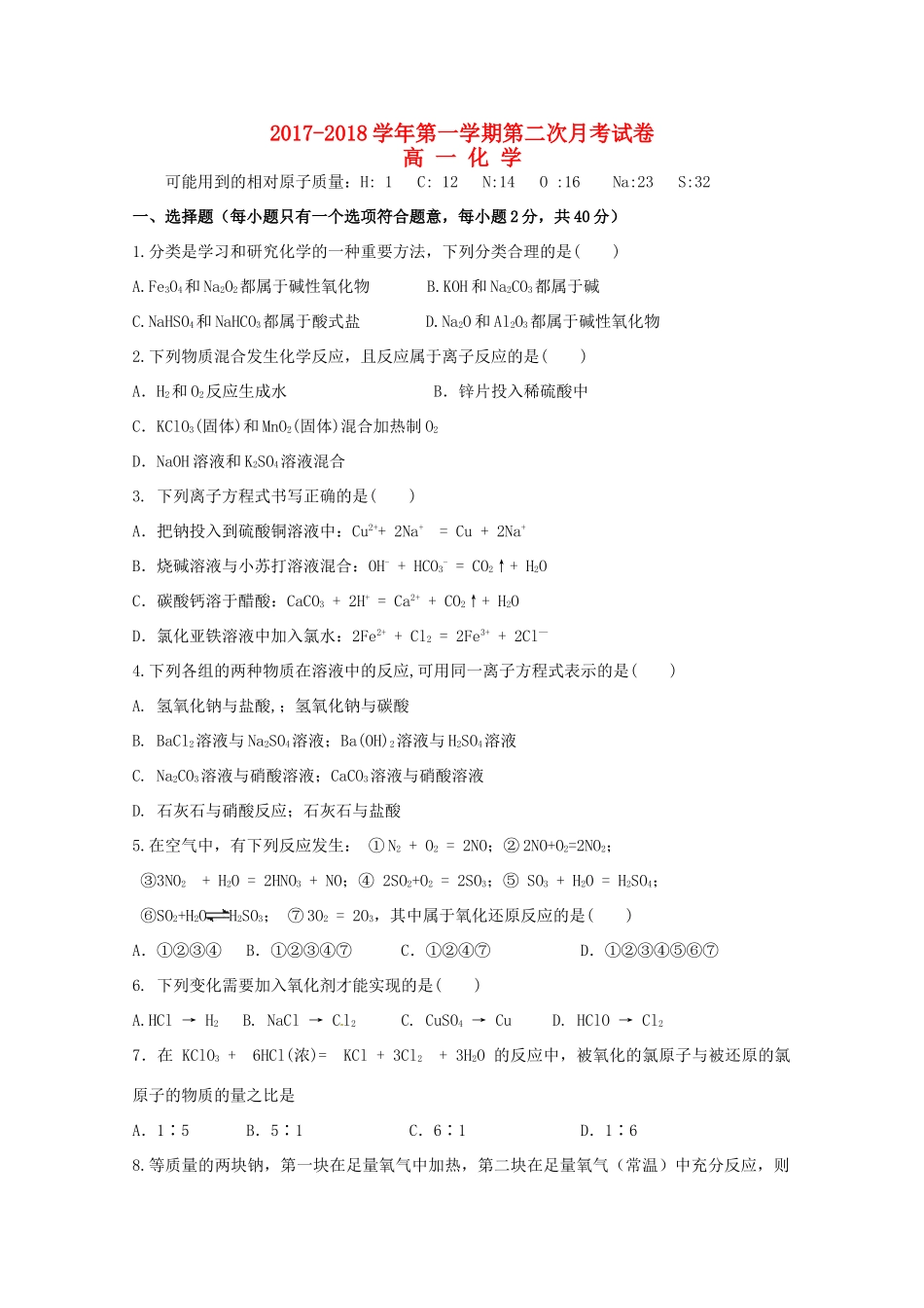 青海省西宁市高一化学上学期第二次月考试题-人教版高一全册化学试题_第1页