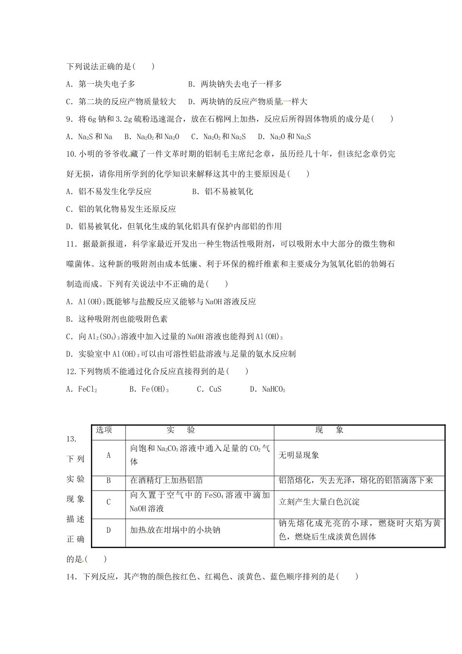 青海省西宁市高一化学上学期第二次月考试题-人教版高一全册化学试题_第2页