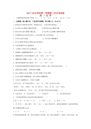 青海省西宁市高一化学上学期第二次月考试题-人教版高一全册化学试题