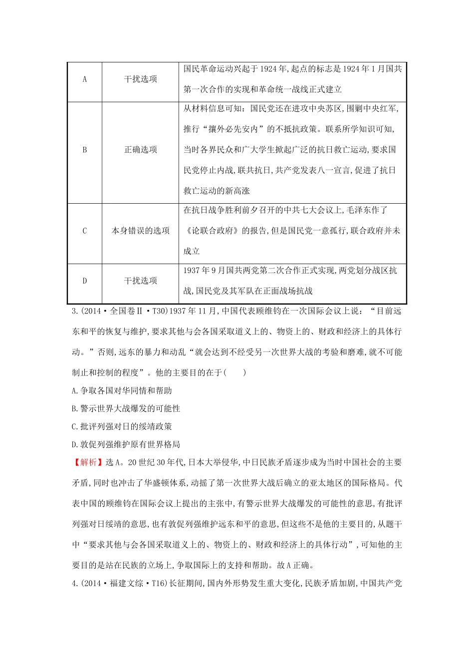 高考历史一轮复习（考题演练跟踪检测）2.6 伟大的抗日战争 人民版-人民版高三全册历史试题_第2页