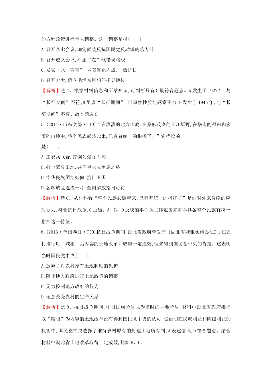 高考历史一轮复习（考题演练跟踪检测）2.6 伟大的抗日战争 人民版-人民版高三全册历史试题_第3页