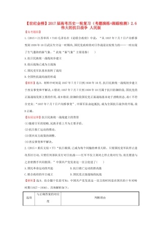高考历史一轮复习（考题演练跟踪检测）2.6 伟大的抗日战争 人民版-人民版高三全册历史试题