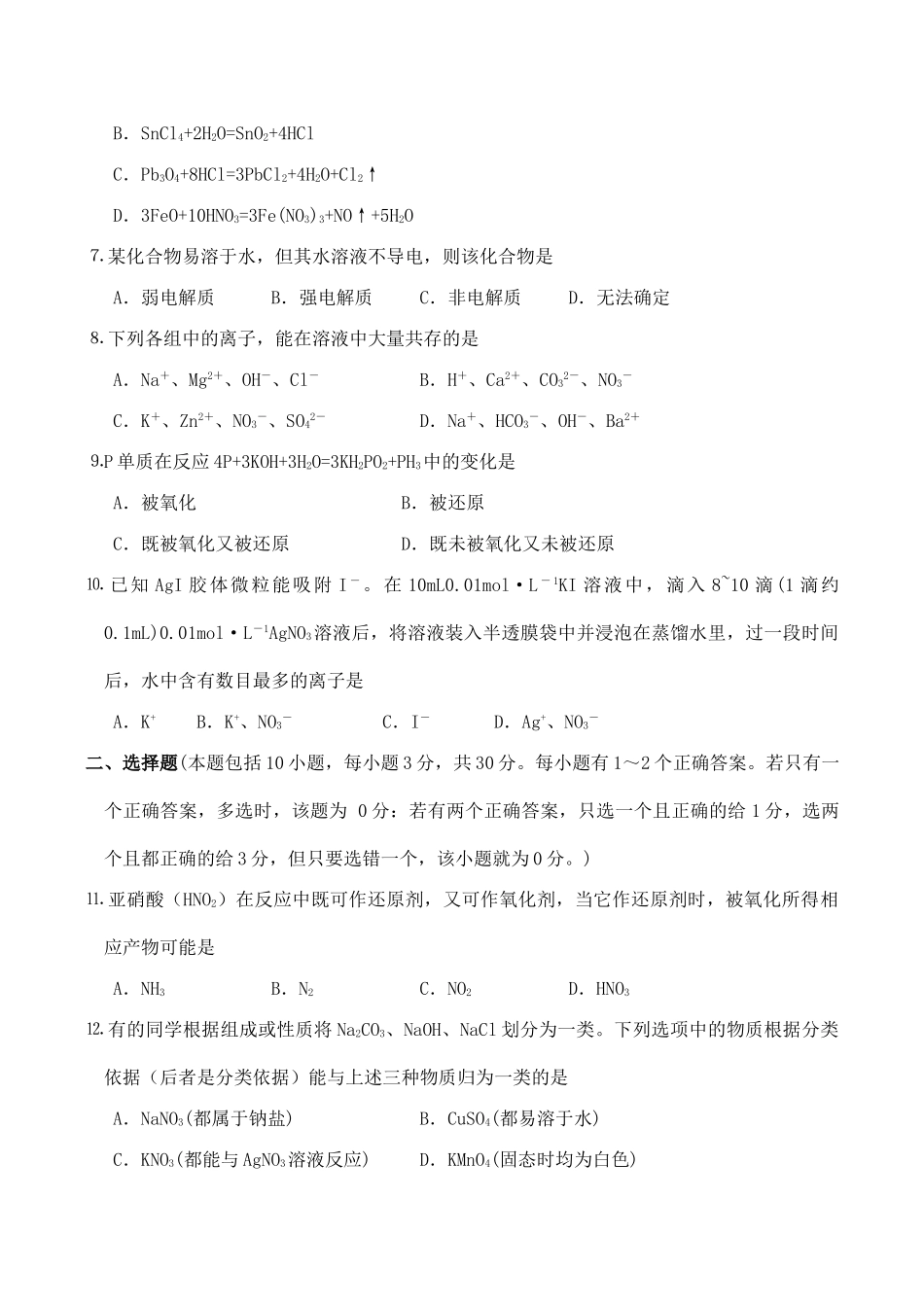 高一化学必修2 化学反应与能量测试题_第2页