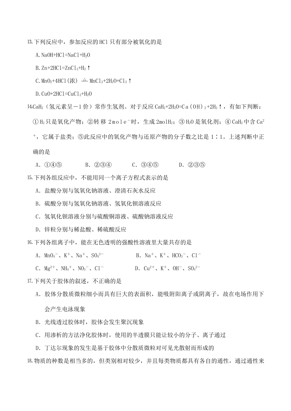高一化学必修2 化学反应与能量测试题_第3页