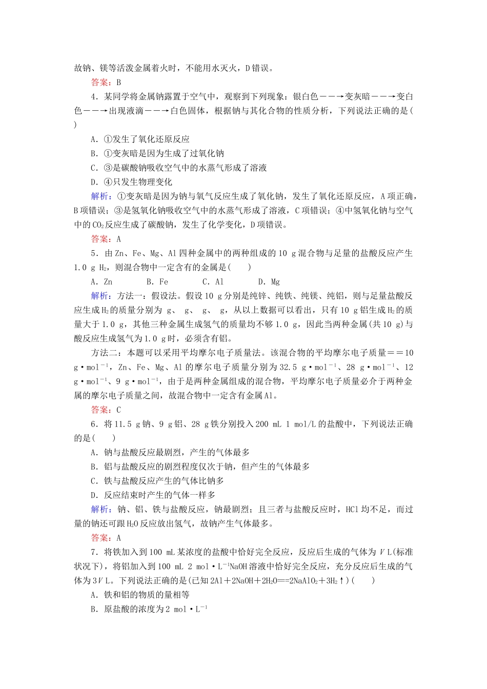 高中化学 课时作业13 金属与非金属、酸、水的反应 新人教版必修1-新人教版高一必修1化学试题_第2页