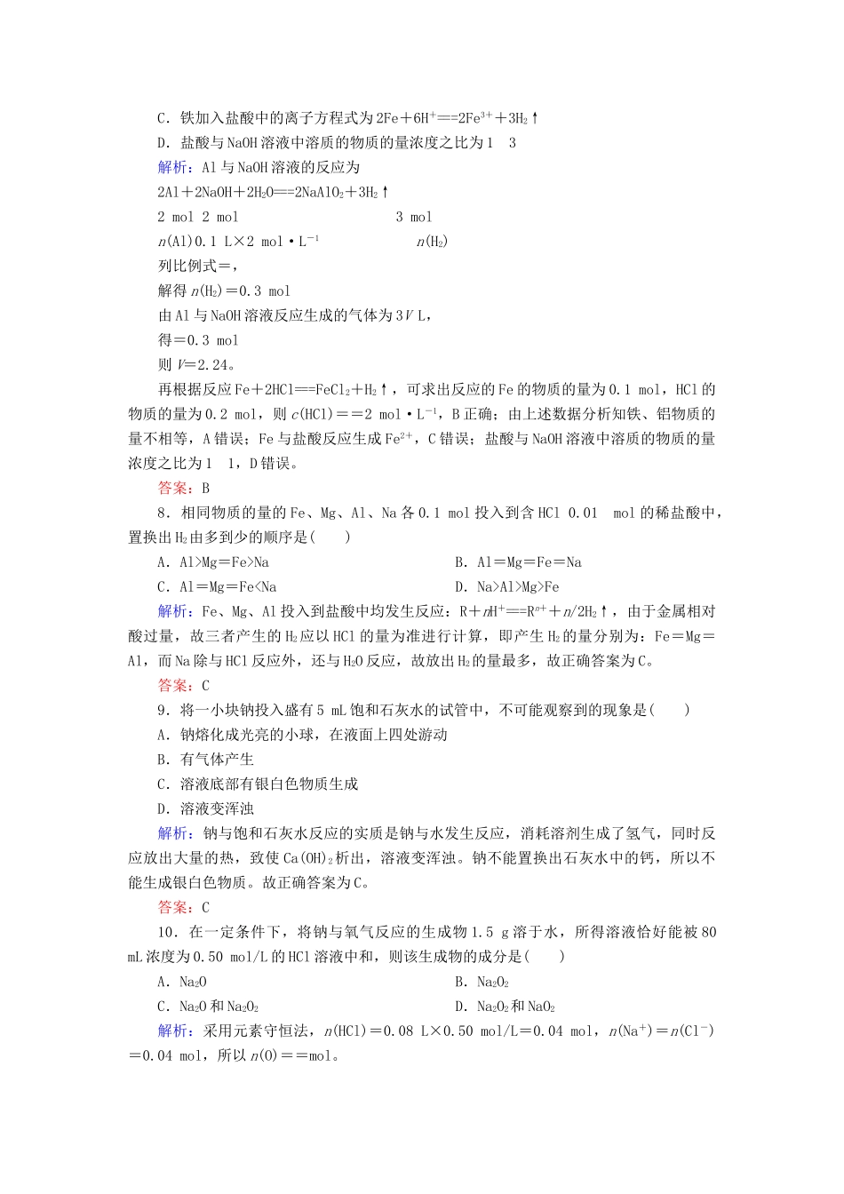 高中化学 课时作业13 金属与非金属、酸、水的反应 新人教版必修1-新人教版高一必修1化学试题_第3页