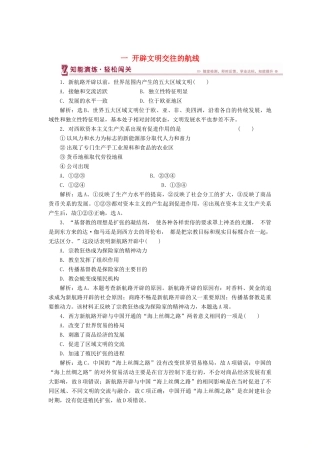 高中历史 专题五 走向世界的资本主义市场 一 开辟文明交往的航线知能演练 人民版必修2-人民版高一必修2历史试题