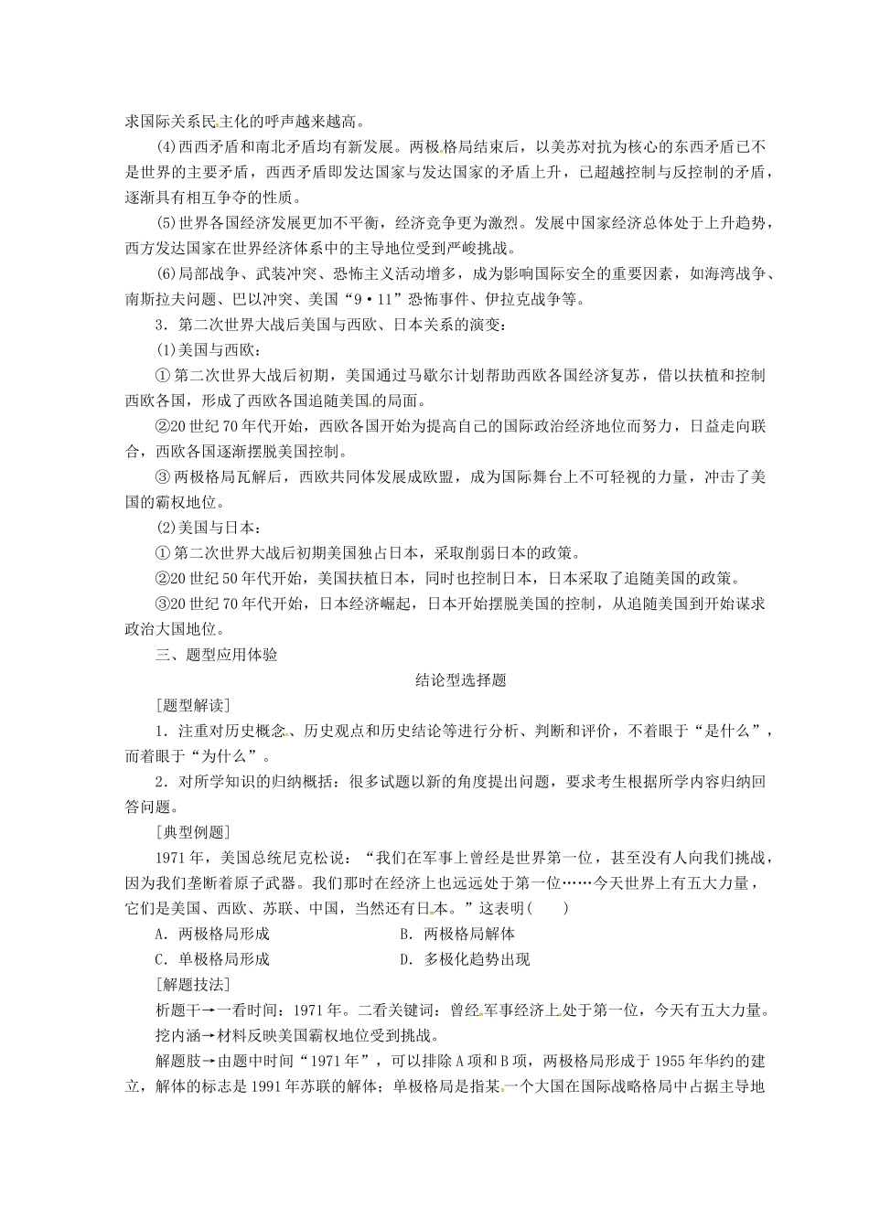高中历史 第八单元 当今世界政治格局的多极化趋势单元测试 新人教版必修1-新人教版高一必修1历史试题_第2页