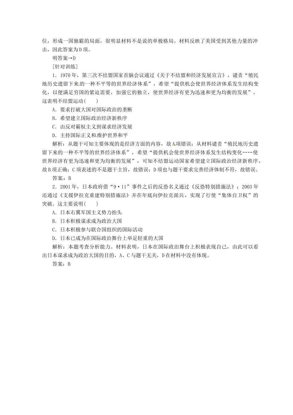 高中历史 第八单元 当今世界政治格局的多极化趋势单元测试 新人教版必修1-新人教版高一必修1历史试题_第3页