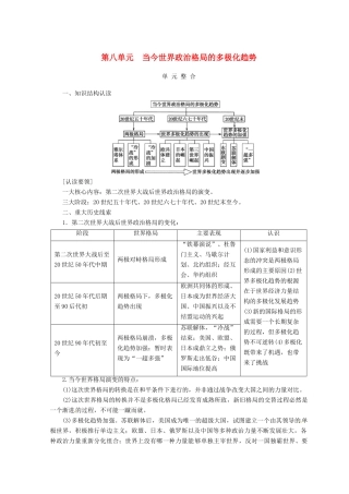 高中历史 第八单元 当今世界政治格局的多极化趋势单元测试 新人教版必修1-新人教版高一必修1历史试题
