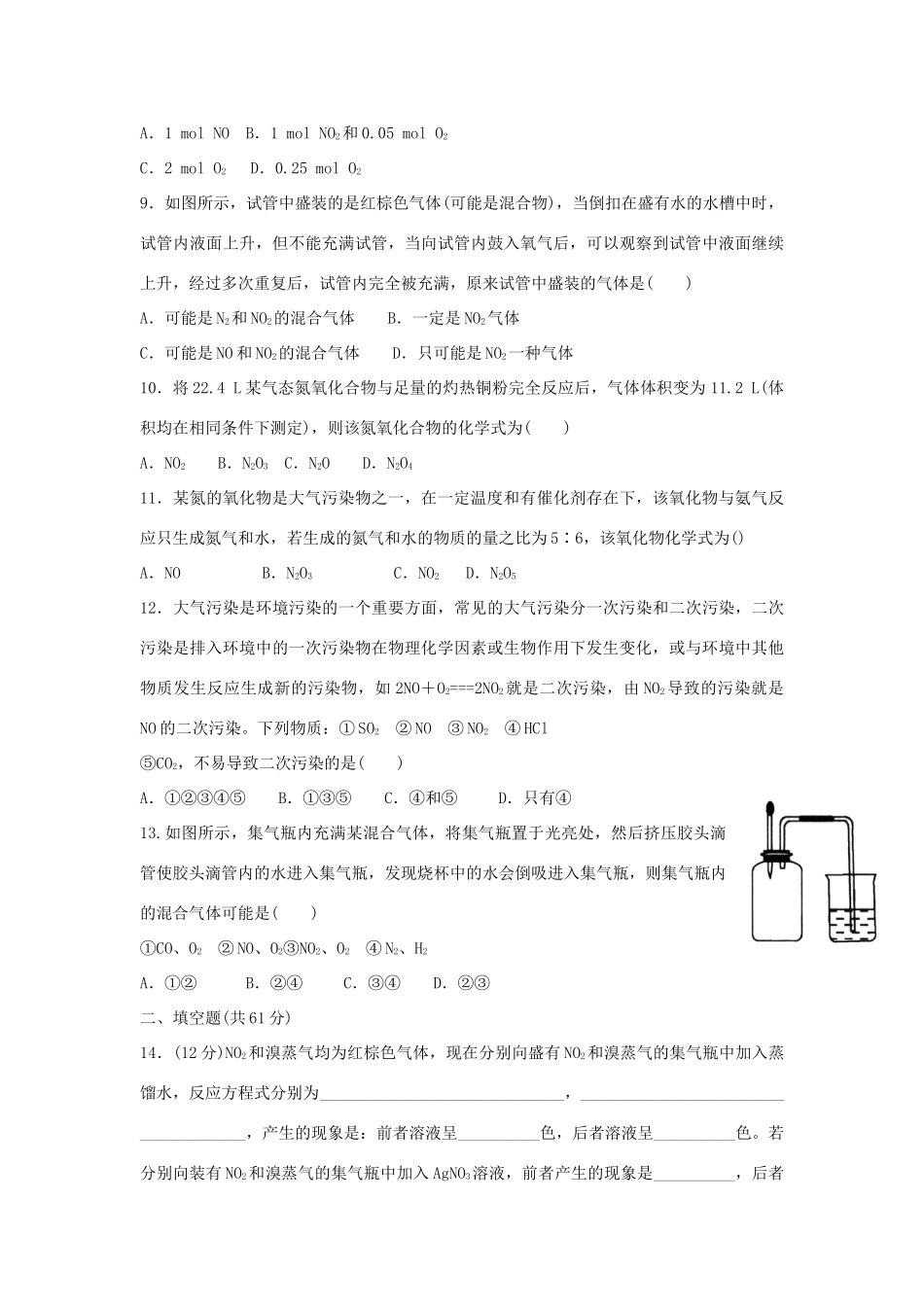 高中化学 第四章 非金属及其化合物 第3节 硫和氮的氧化物（第2课时）练习 新人教版必修1-新人教版高一必修1化学试题_第2页