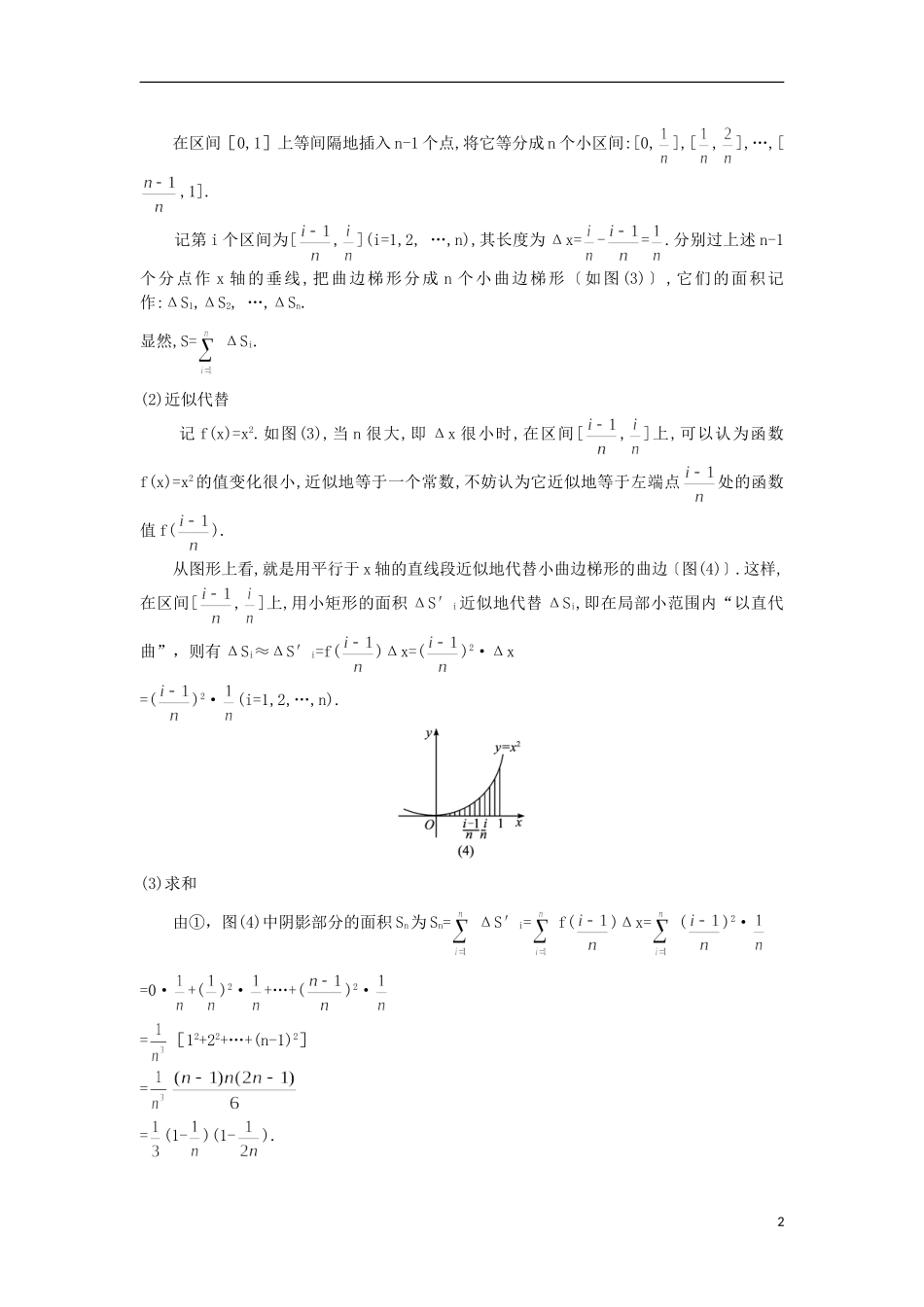 高中数学 第1章 导数及其应用 1.5.1 曲边梯形的面积互动课堂 苏教版选修2-2-苏教版高二选修2-2数学试题_第2页