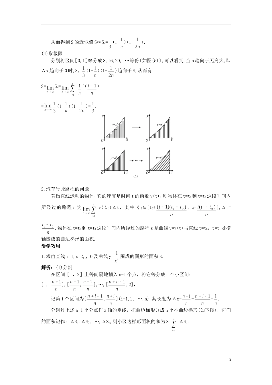 高中数学 第1章 导数及其应用 1.5.1 曲边梯形的面积互动课堂 苏教版选修2-2-苏教版高二选修2-2数学试题_第3页