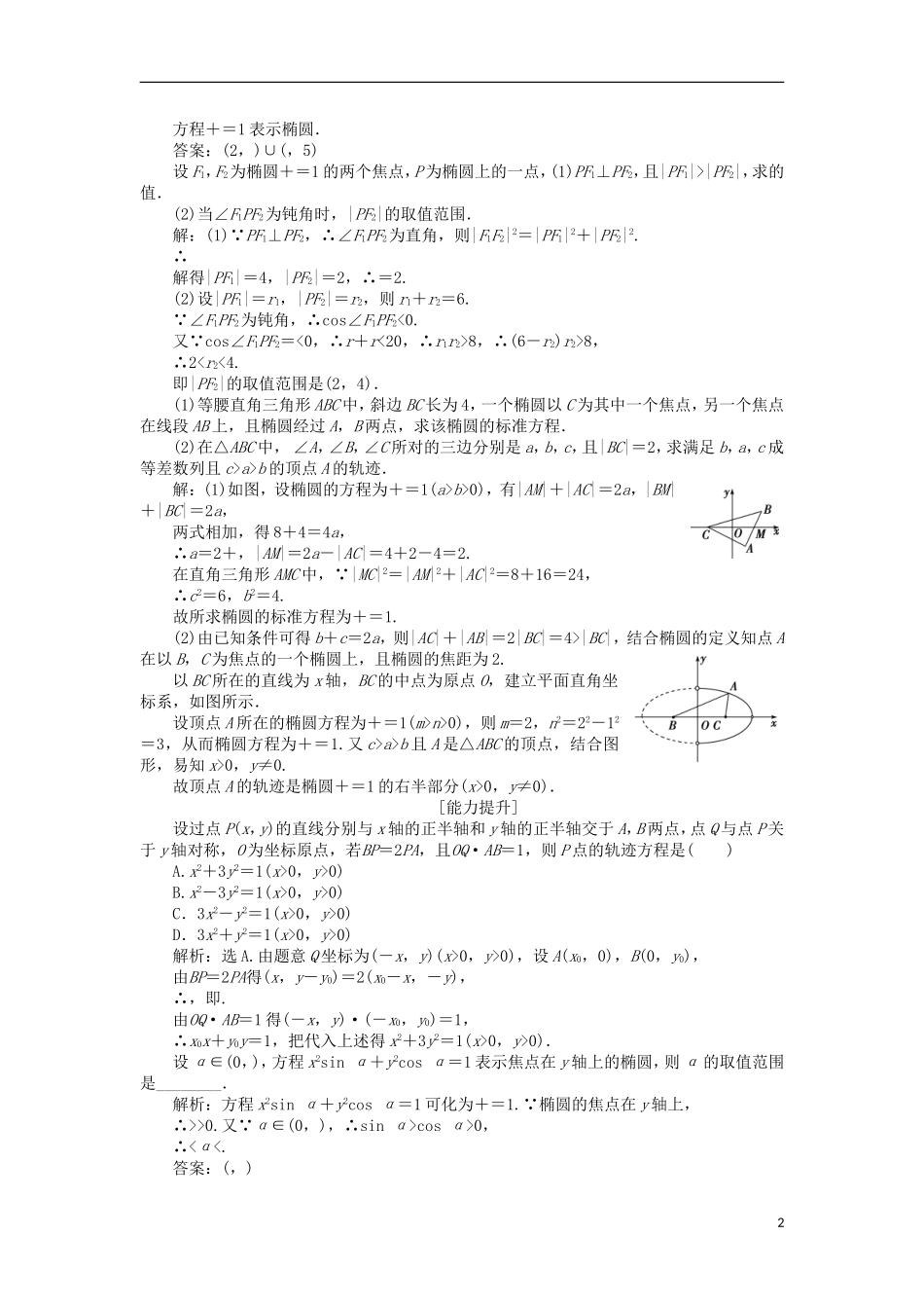 高中数学 第三章 圆锥曲线与方程 3.1.1 椭圆及其标准方程课时作业 北师大版选修2-1-北师大版高二选修2-1数学试题_第2页