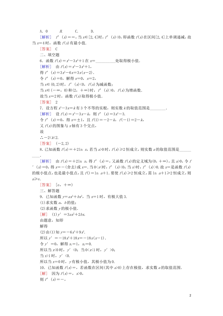 高中数学 课时分层作业6 利用导数研究函数的极值（含解析）新人教B版选修2-2-新人教B版高二选修2-2数学试题_第2页