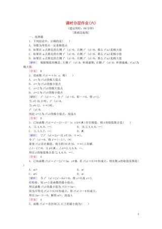 高中数学 课时分层作业6 利用导数研究函数的极值（含解析）新人教B版选修2-2-新人教B版高二选修2-2数学试题