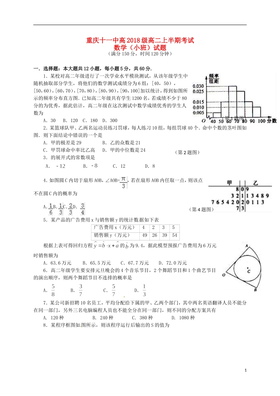 高二数学上学期半期考试试题（小班）-人教版高二全册数学试题_第1页