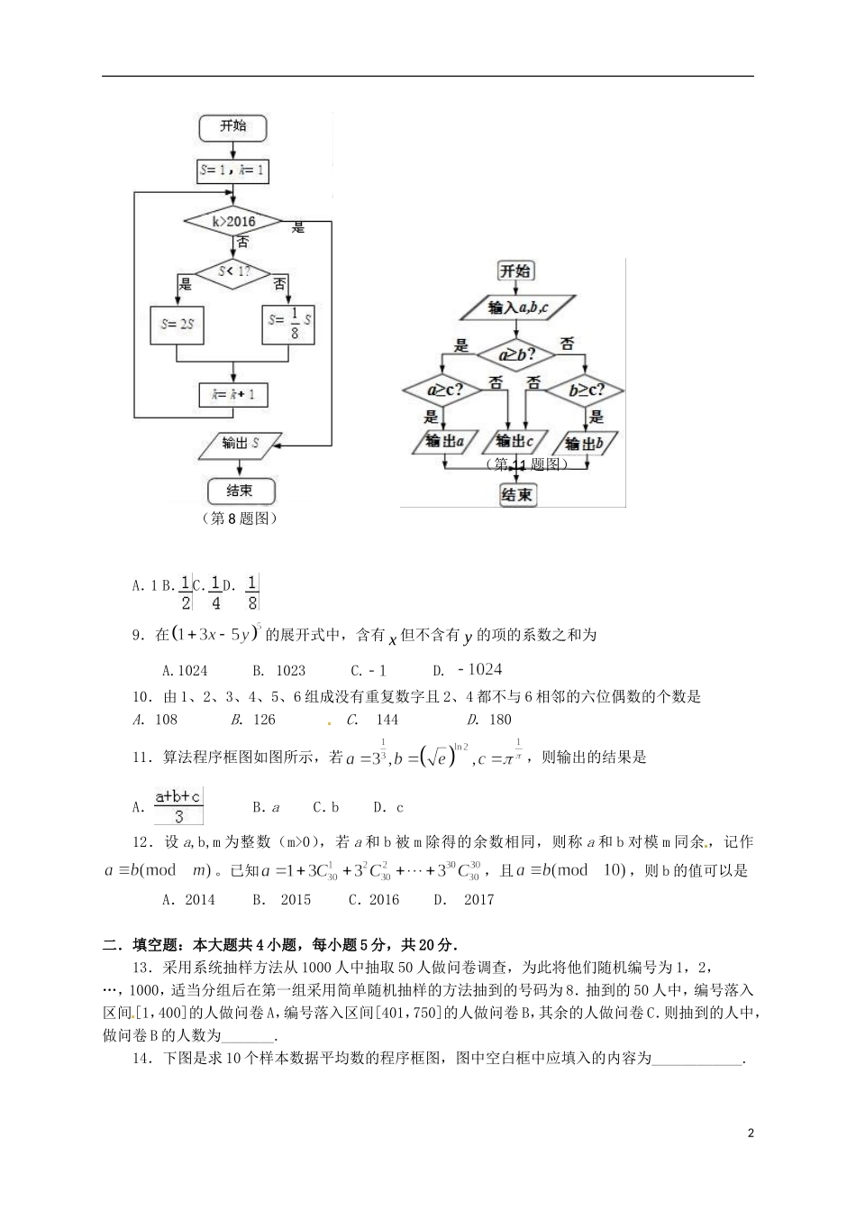 高二数学上学期半期考试试题（小班）-人教版高二全册数学试题_第2页