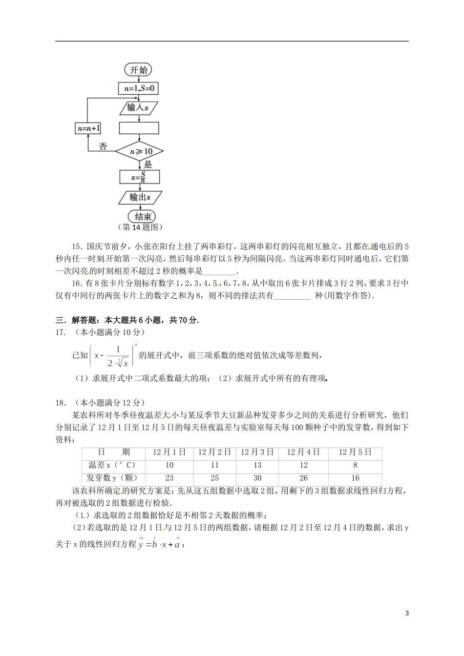 高二数学上学期半期考试试题（小班）-人教版高二全册数学试题_第3页