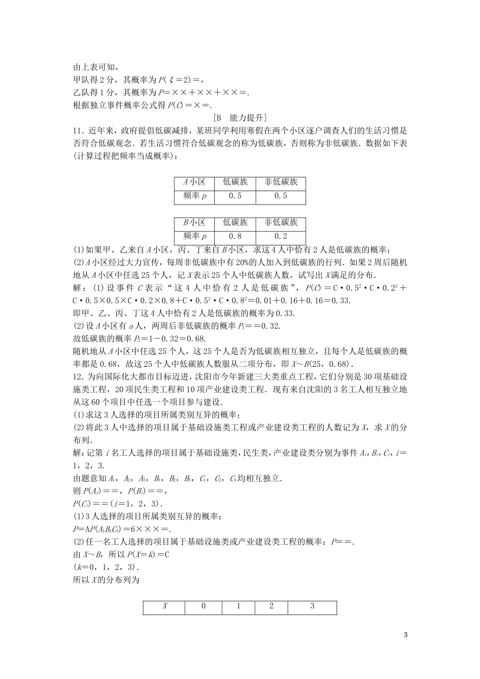高中数学 第二章 随机变量及其分布 2.2.3 独立重复试验与二项分布练习 新人教A版选修2-3-新人教A版高二选修2-3数学试题_第3页