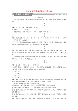 高中数学 第二章 随机变量及其分布 2.2.3 独立重复试验与二项分布练习 新人教A版选修2-3-新人教A版高二选修2-3数学试题