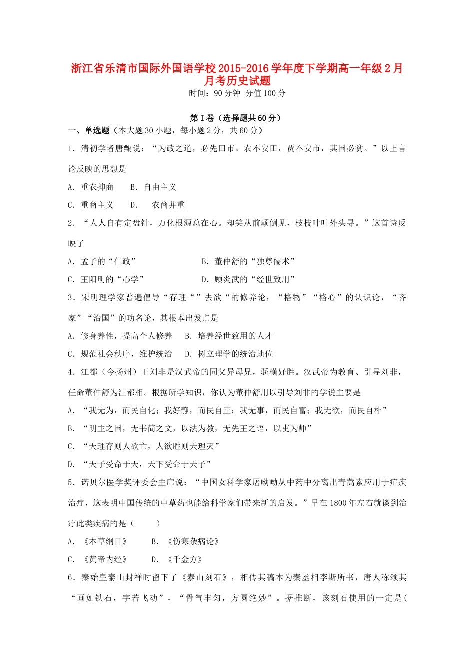 高一历史下学期2月月考试题（含解析）-人教版高一全册历史试题_第1页