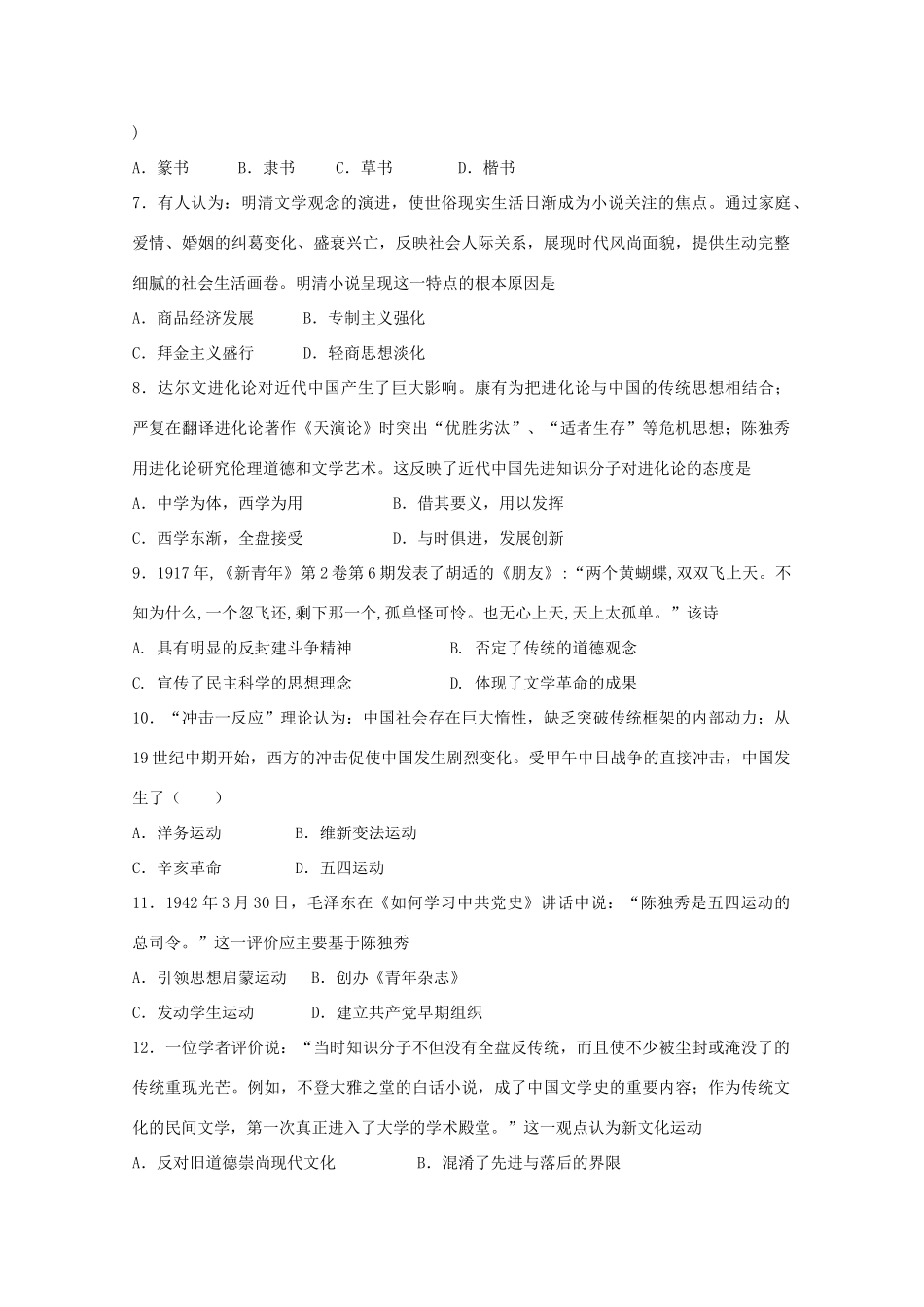 高一历史下学期2月月考试题（含解析）-人教版高一全册历史试题_第2页