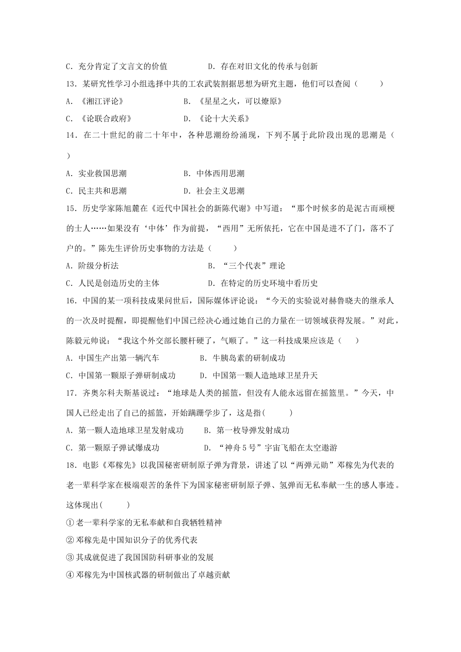 高一历史下学期2月月考试题（含解析）-人教版高一全册历史试题_第3页