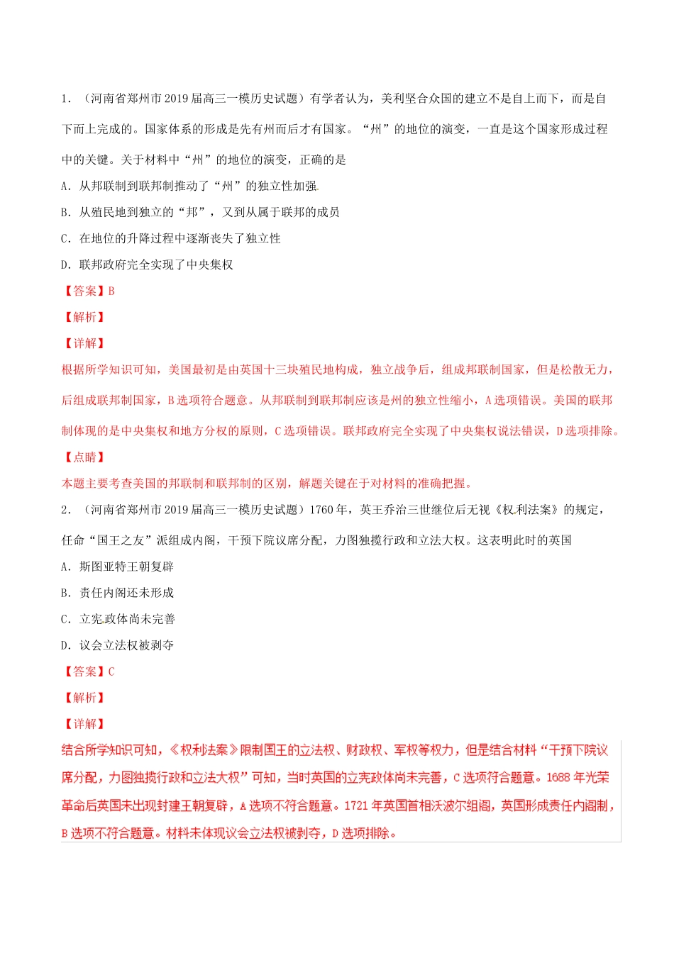 高考历史二轮复习 专题11 近代世界政治（练）（含解析）-人教版高三全册历史试题_第2页