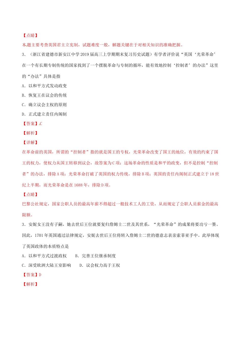 高考历史二轮复习 专题11 近代世界政治（练）（含解析）-人教版高三全册历史试题_第3页