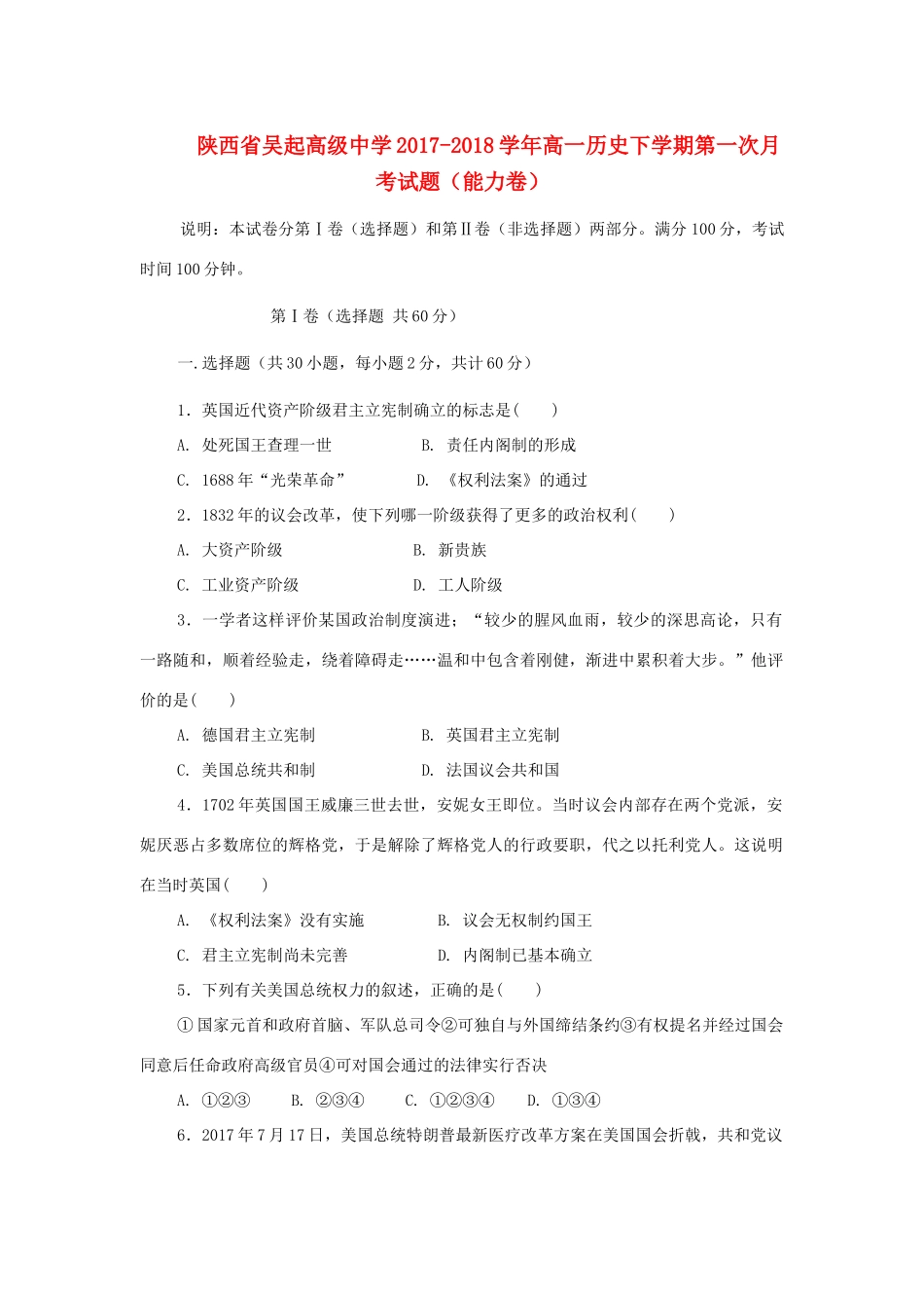 陕西省延安市吴起县高一历史下学期第一次月考试题（能力卷）-人教版高一全册历史试题_第1页