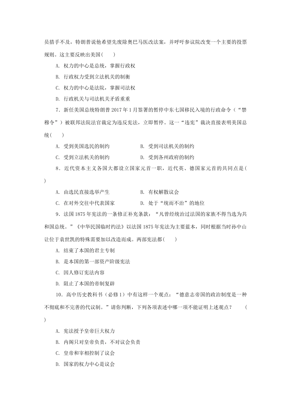 陕西省延安市吴起县高一历史下学期第一次月考试题（能力卷）-人教版高一全册历史试题_第2页