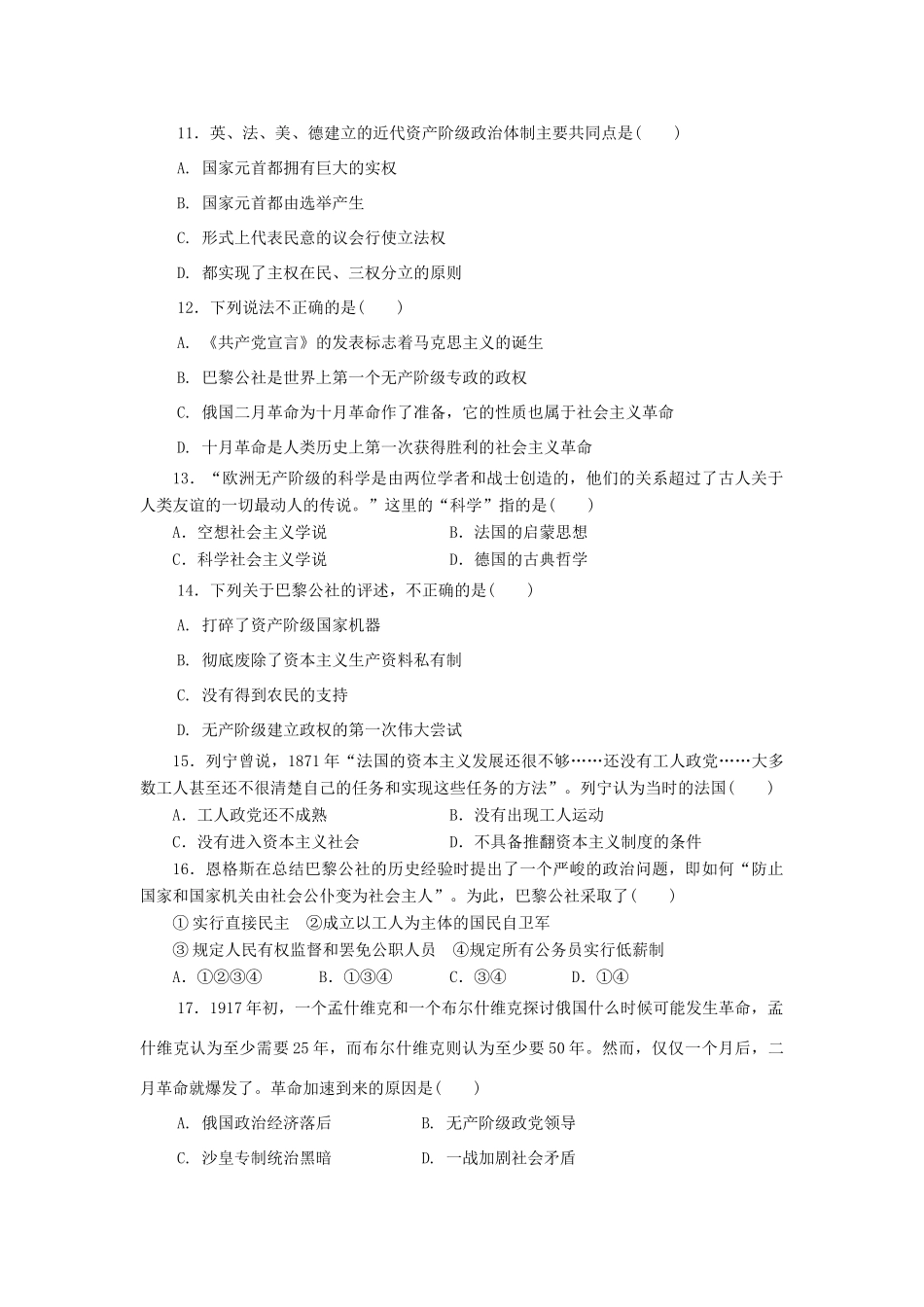 陕西省延安市吴起县高一历史下学期第一次月考试题（能力卷）-人教版高一全册历史试题_第3页