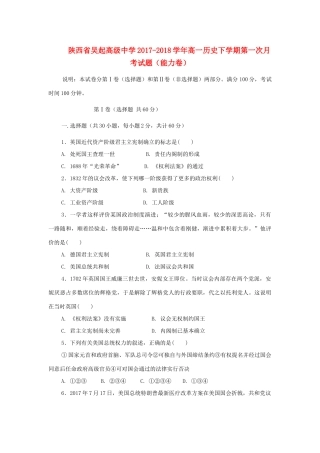 陕西省延安市吴起县高一历史下学期第一次月考试题（能力卷）-人教版高一全册历史试题