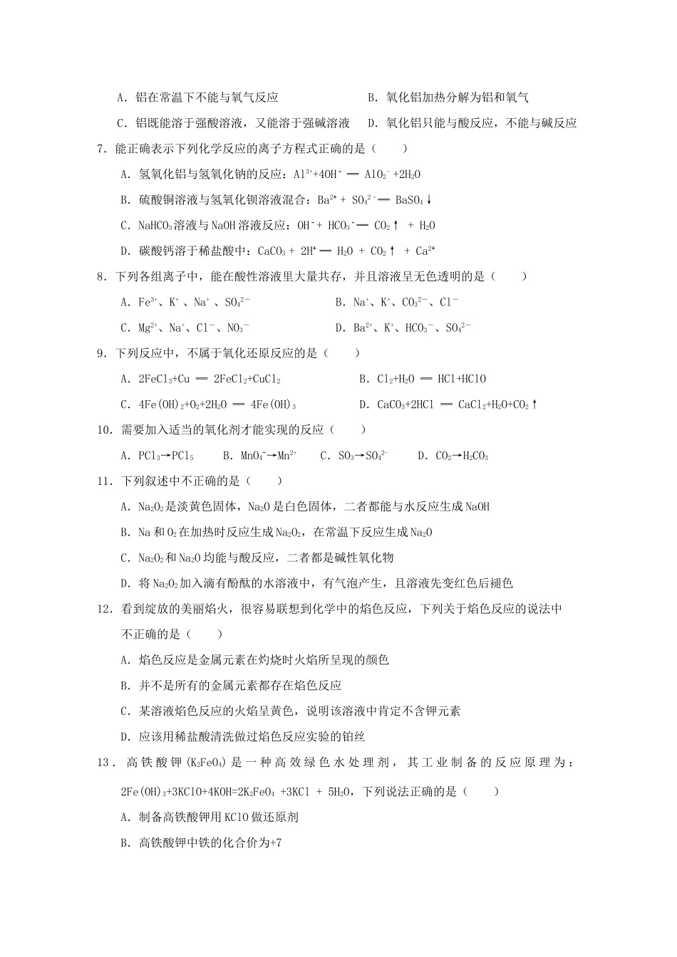 江西省宜春市高一化学上学期第二次月考试题-人教版高一全册化学试题_第2页