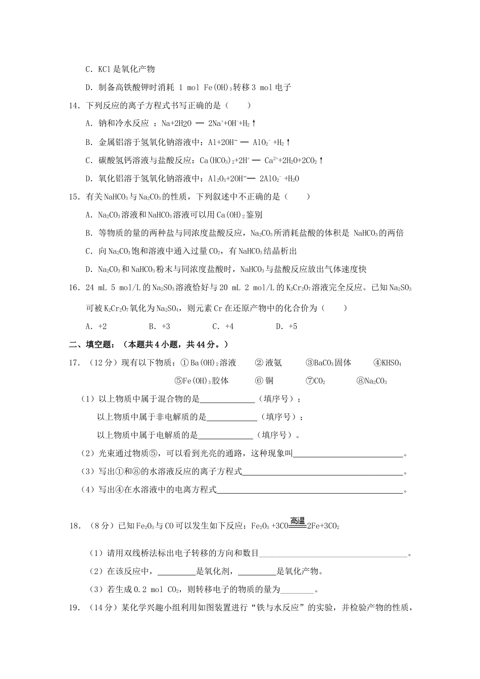 江西省宜春市高一化学上学期第二次月考试题-人教版高一全册化学试题_第3页
