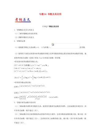 高考数学考试大纲解读 专题04 导数及其应用 理-人教版高三全册数学试题